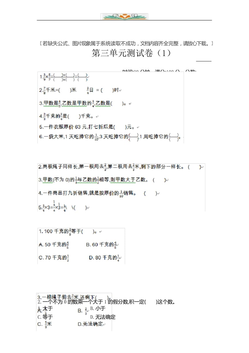 北师大版五年级数学下册第三单元测试题及答案(1).docx_第1页