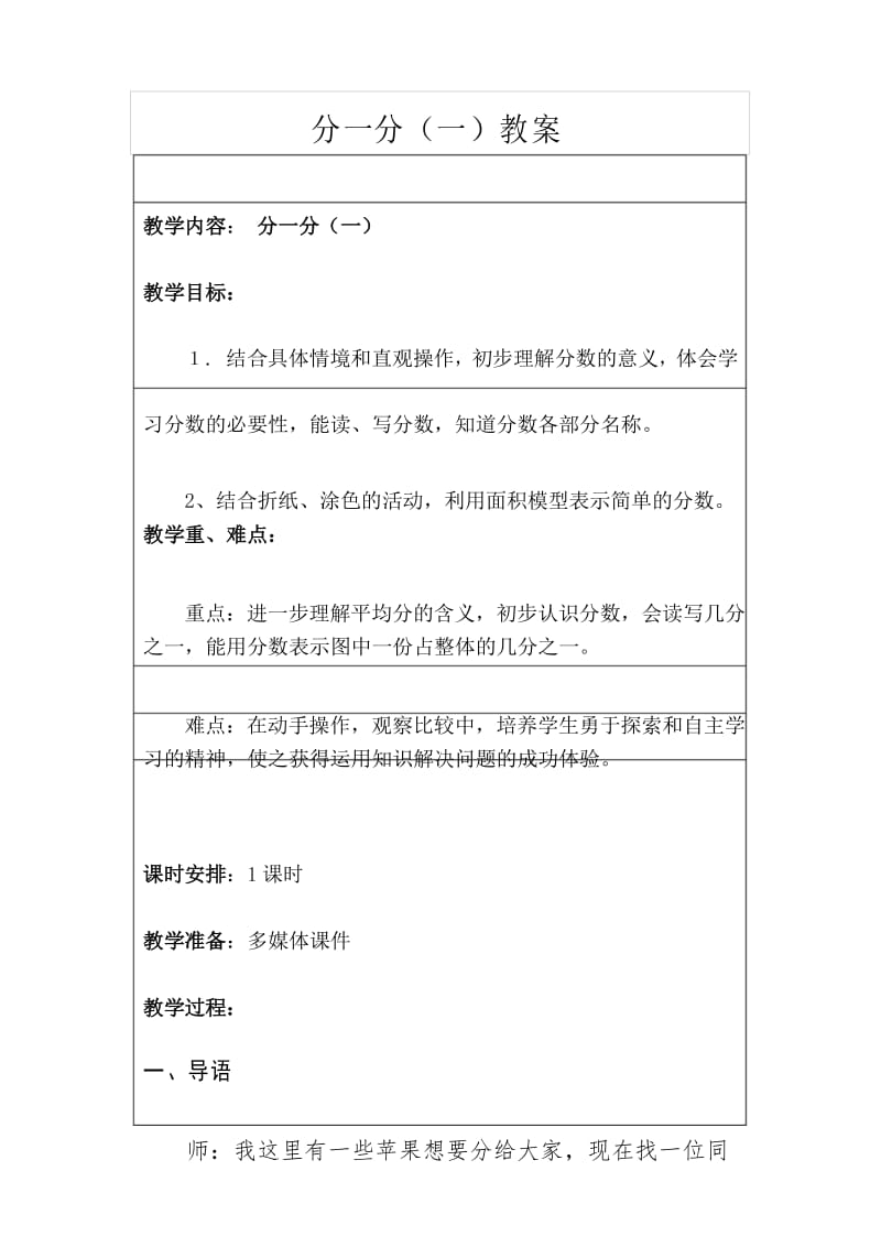 北师大版数学三年级下册-08一 认识分数-01分一分(一)-教案03.docx_第1页