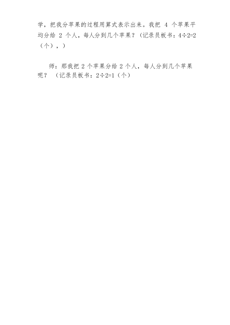 北师大版数学三年级下册-08一 认识分数-01分一分(一)-教案03.docx_第2页