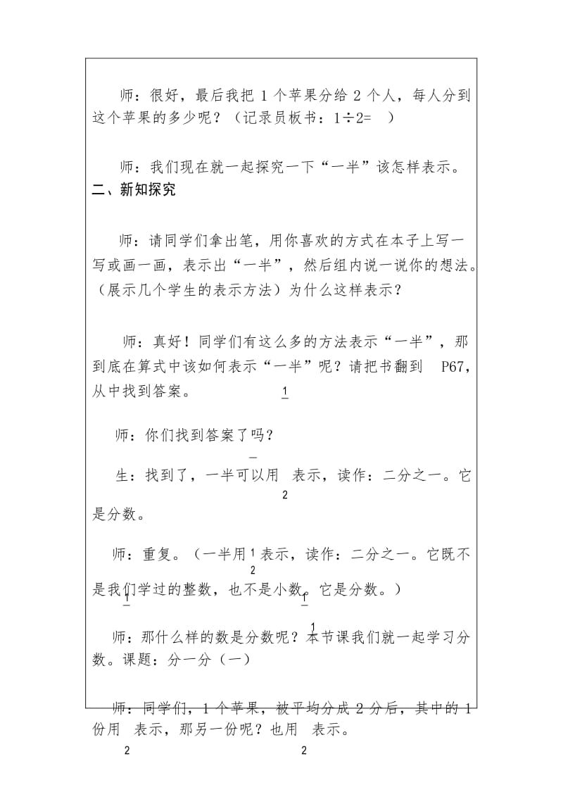 北师大版数学三年级下册-08一 认识分数-01分一分(一)-教案03.docx_第3页