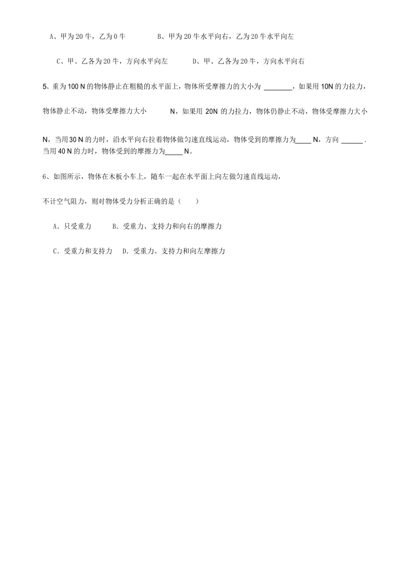 初二物理摩擦力复习知识点教学内容.docx_第2页