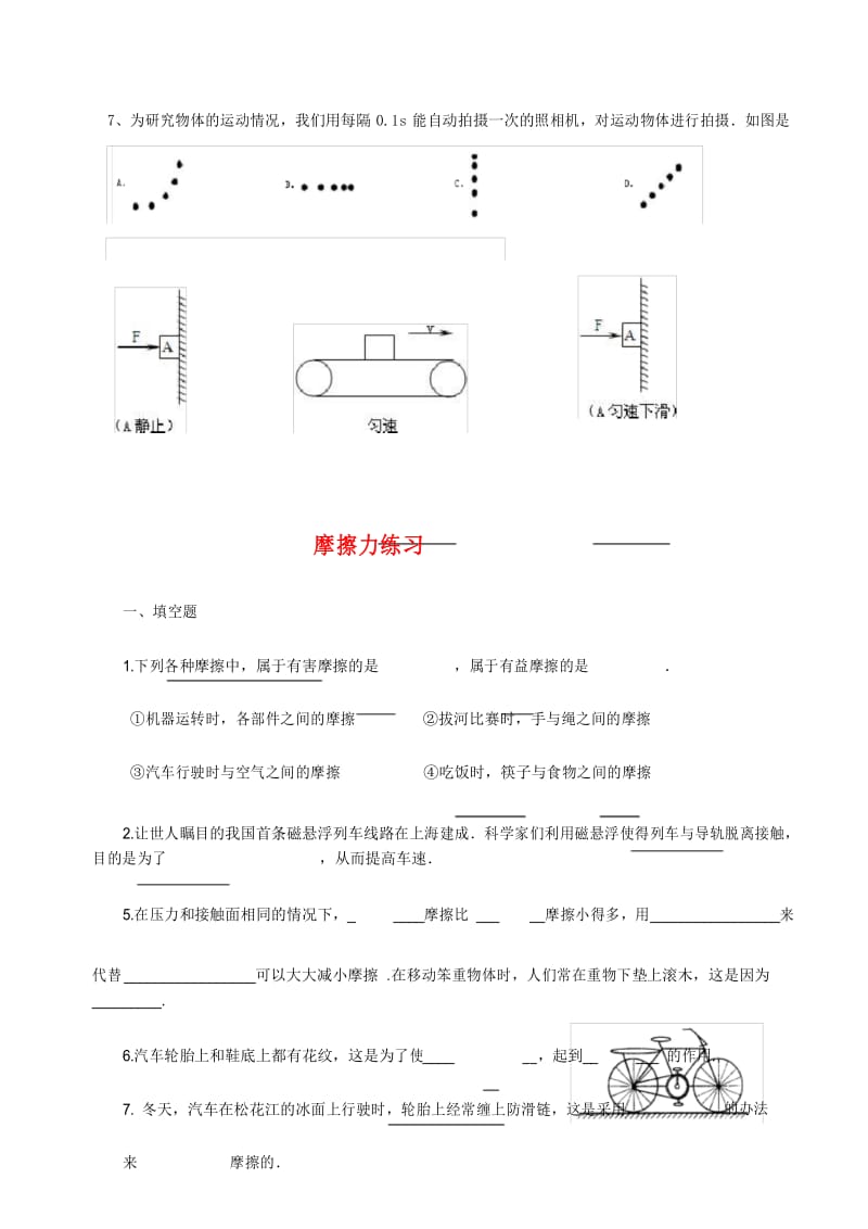 初二物理摩擦力复习知识点教学内容.docx_第3页