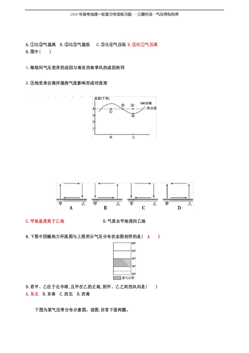 2020年高考地理一轮复习专项练习题 --三圈环流--气压带和风带.docx_第3页