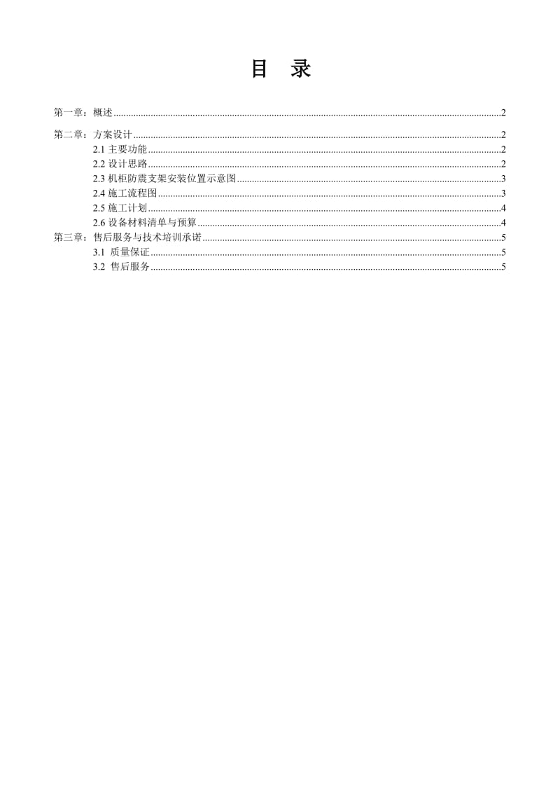 数据中心机柜防震解决方案.doc_第2页