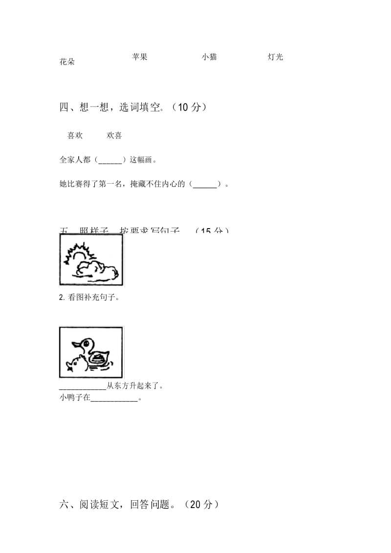 人教版一年级语文上册一单元练习及答案.docx_第3页