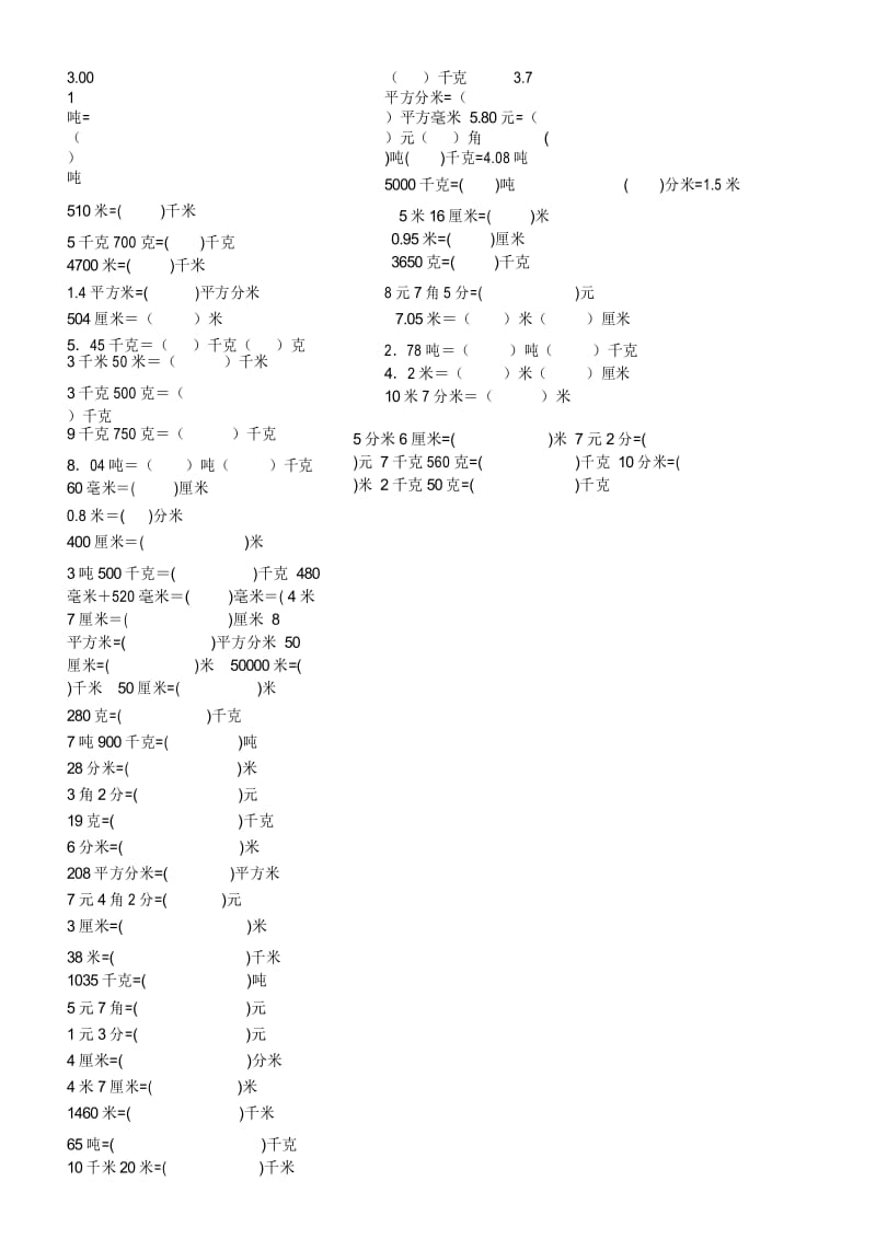 四年级下册数学小学数学单位换算专题训练打印版.docx_第3页