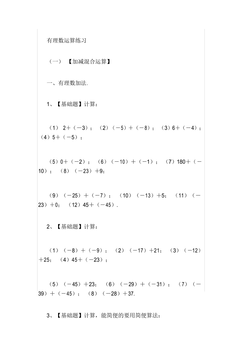 有理数的加法计算题.docx_第1页