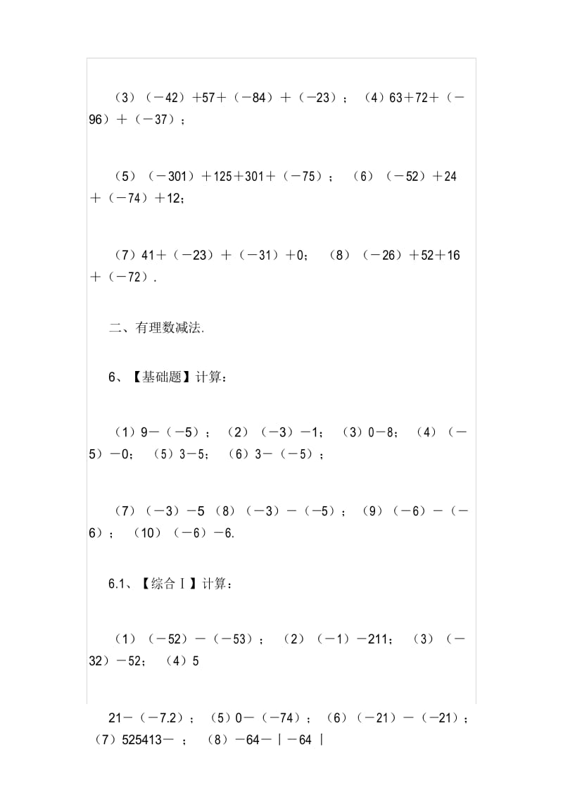 有理数的加法计算题.docx_第3页