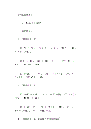 有理数的加法计算题.docx