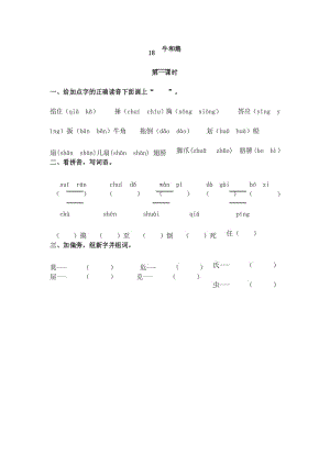 小学四年级语文《18 牛和鹅》课时练习(含答案).docx