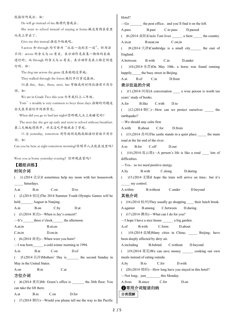 【最新】-【5】中考英语专项复习 介词.docx_第2页
