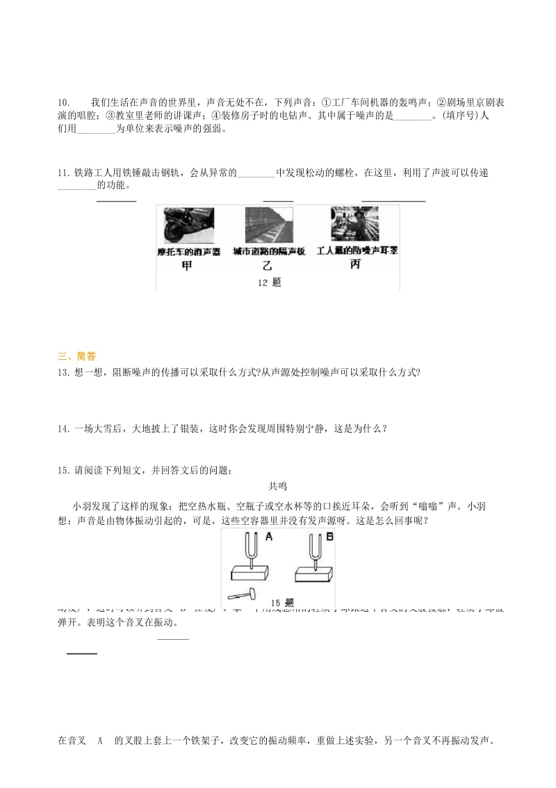 声的利用噪声的危害和控制(基础)巩固练习.docx_第3页