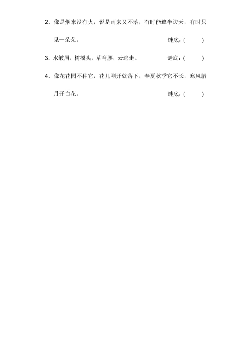 部编语文二年级上册第七单元主题训练卷(答案版).docx_第2页