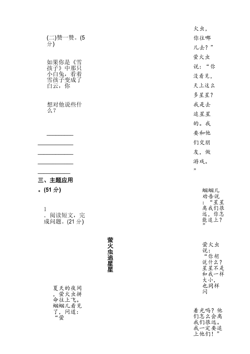 部编语文二年级上册第七单元主题训练卷(答案版).docx_第3页