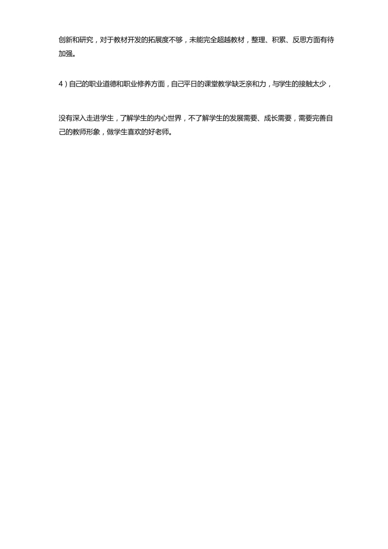 学高中语文教师发展计划.docx_第2页