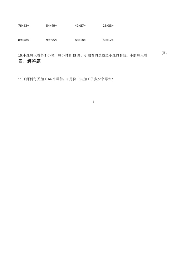 2020春苏教版数学三年级下册第一单元测试卷及答案.docx_第2页