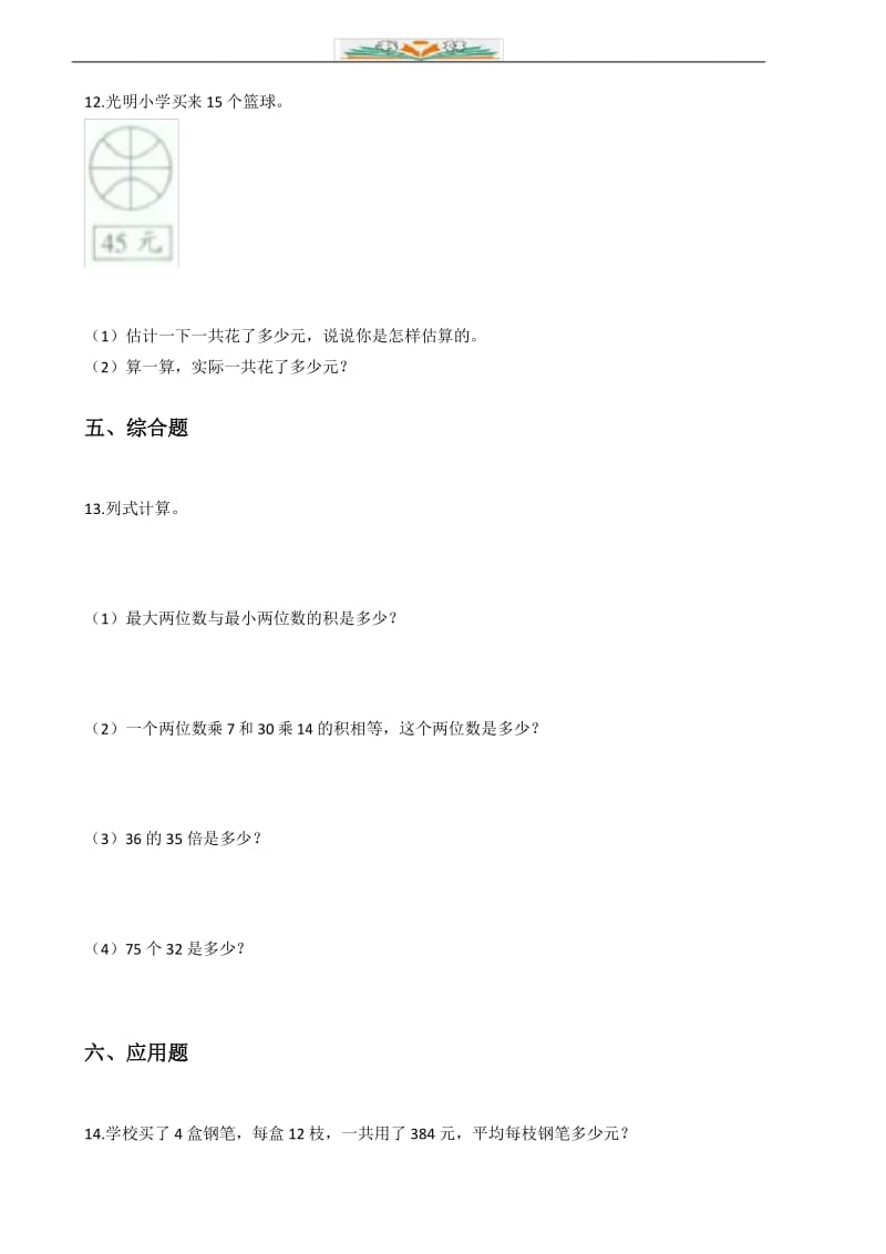 2020春苏教版数学三年级下册第一单元测试卷及答案.docx_第3页