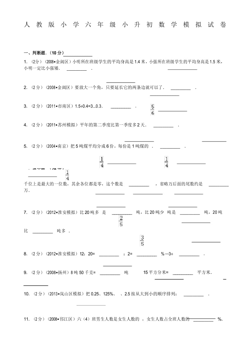 人教版小学六年级小升初数学模拟试卷 .docx_第1页