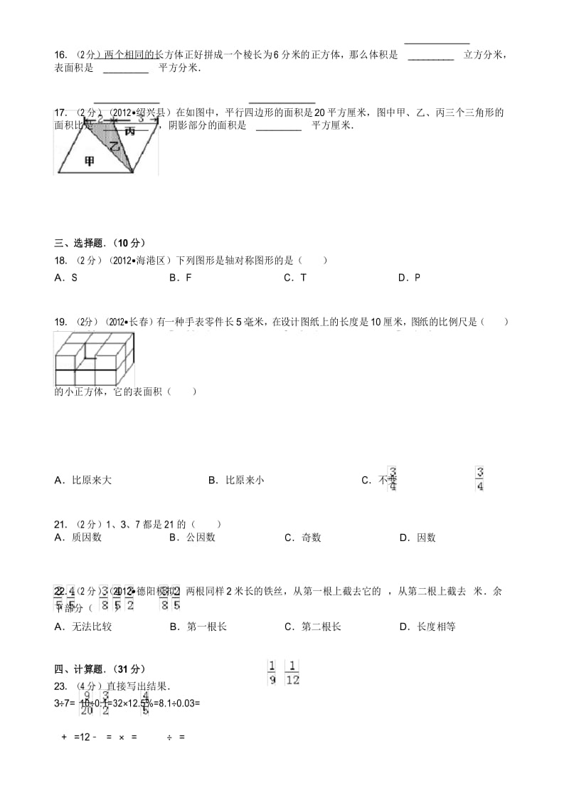 人教版小学六年级小升初数学模拟试卷 .docx_第3页