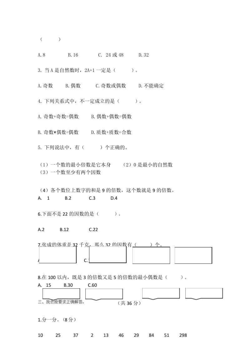 人教版小学数学五年级下册第二单元《因数与倍数》检测题.docx_第3页