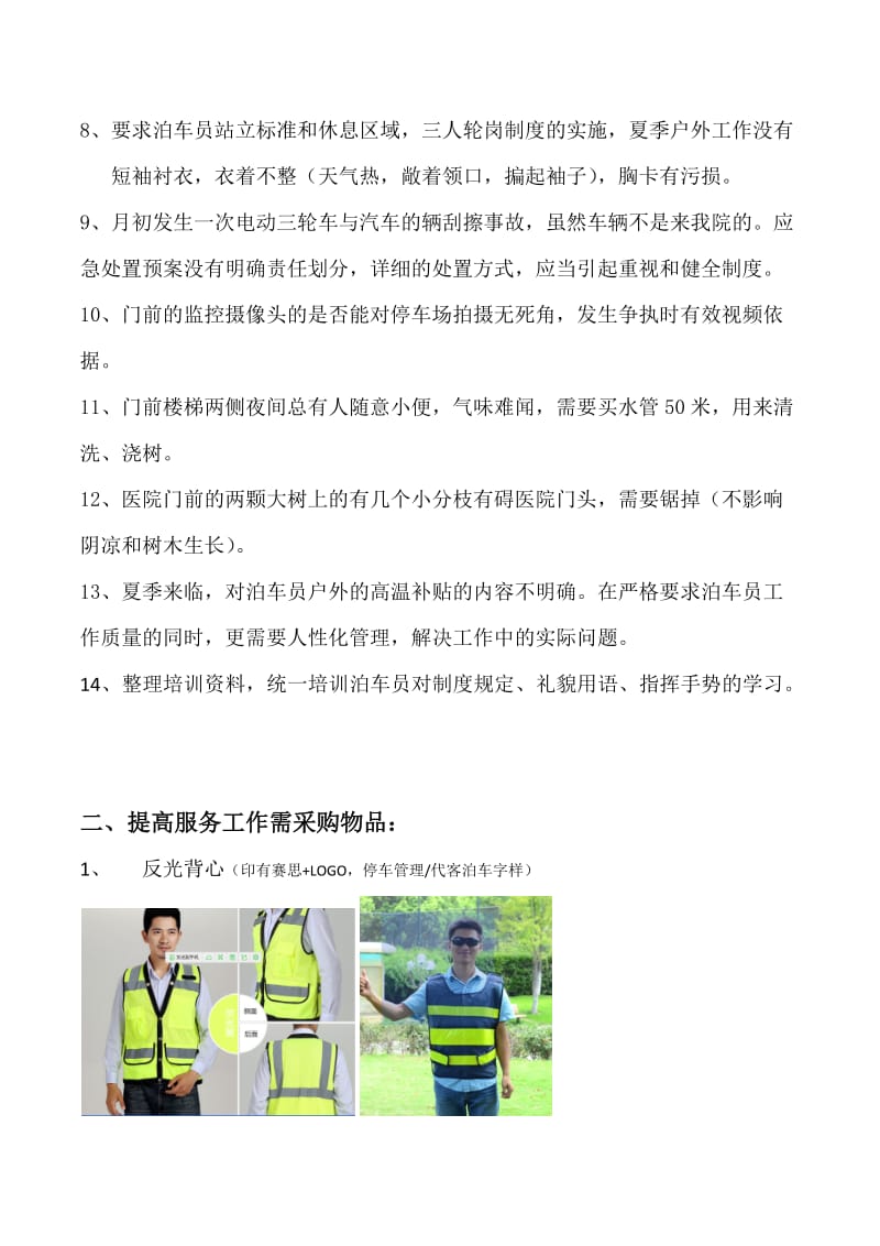 关于代客泊车服务提升的报告及实施细则.docx_第2页