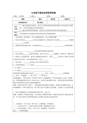 科举制的创立 学案.doc