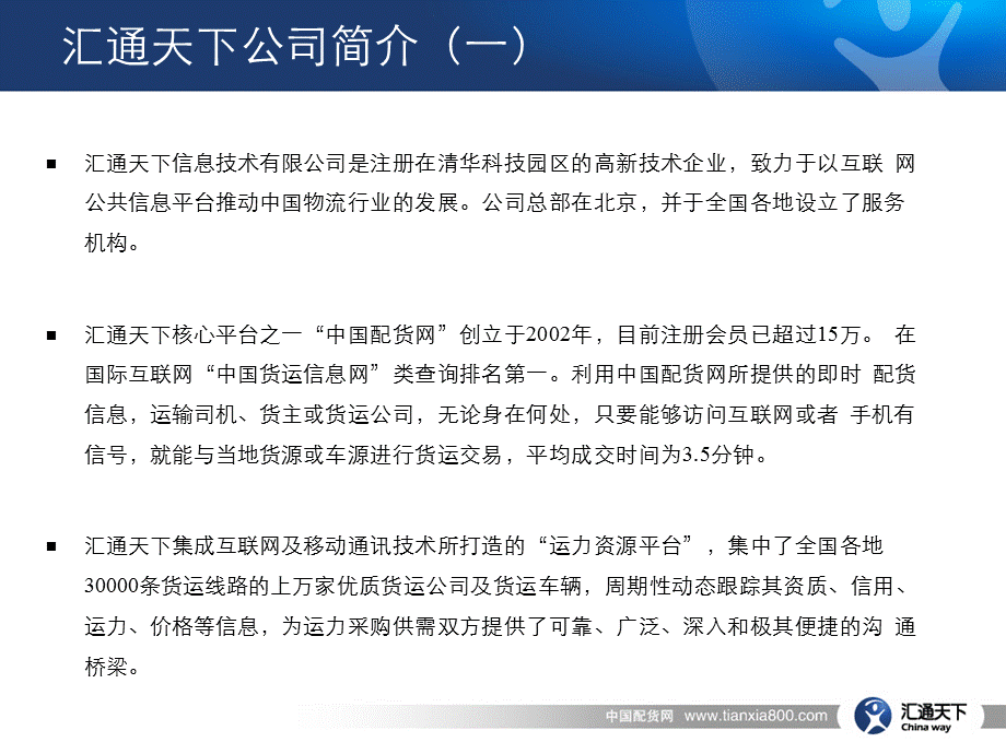 中国配货网.ppt_第2页