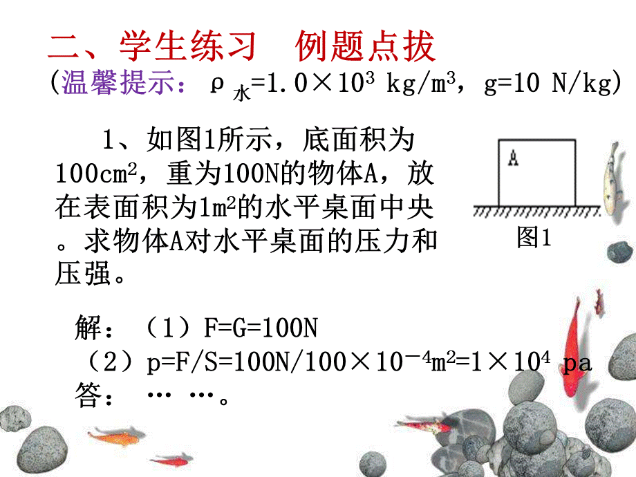 第四节密度知识的应用.pptx_第3页