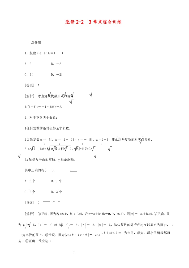 最新人教A版高中数学选修2-2 第三章 章末综合训练习题(含答案解析).docx_第1页