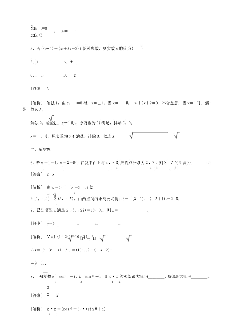 最新人教A版高中数学选修2-2 第三章 章末综合训练习题(含答案解析).docx_第3页