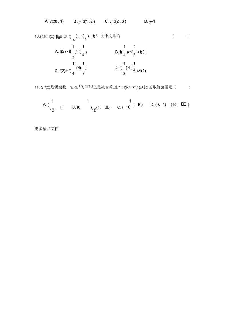 高中数学必修1基本初等函数测试题及答案1汇编.docx_第2页