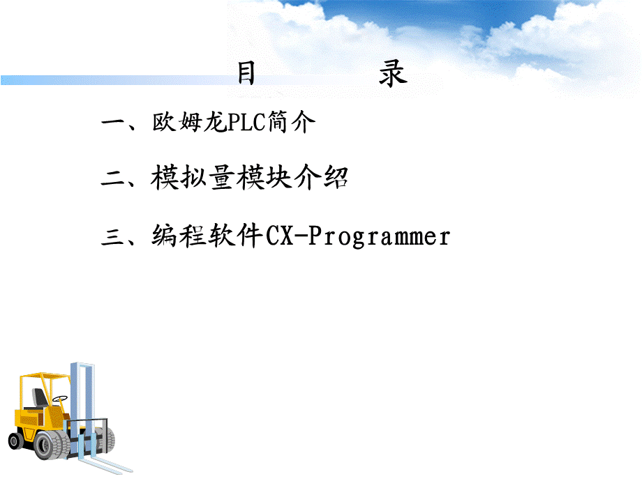 欧姆龙PLC培训.ppt_第2页