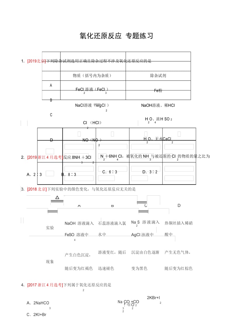 氧化还原反应专题练习.docx_第1页