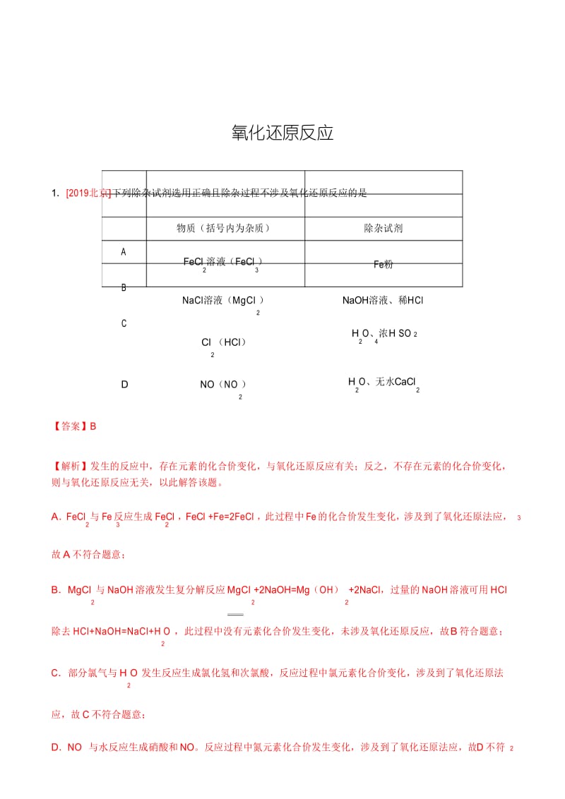 氧化还原反应专题练习.docx_第3页