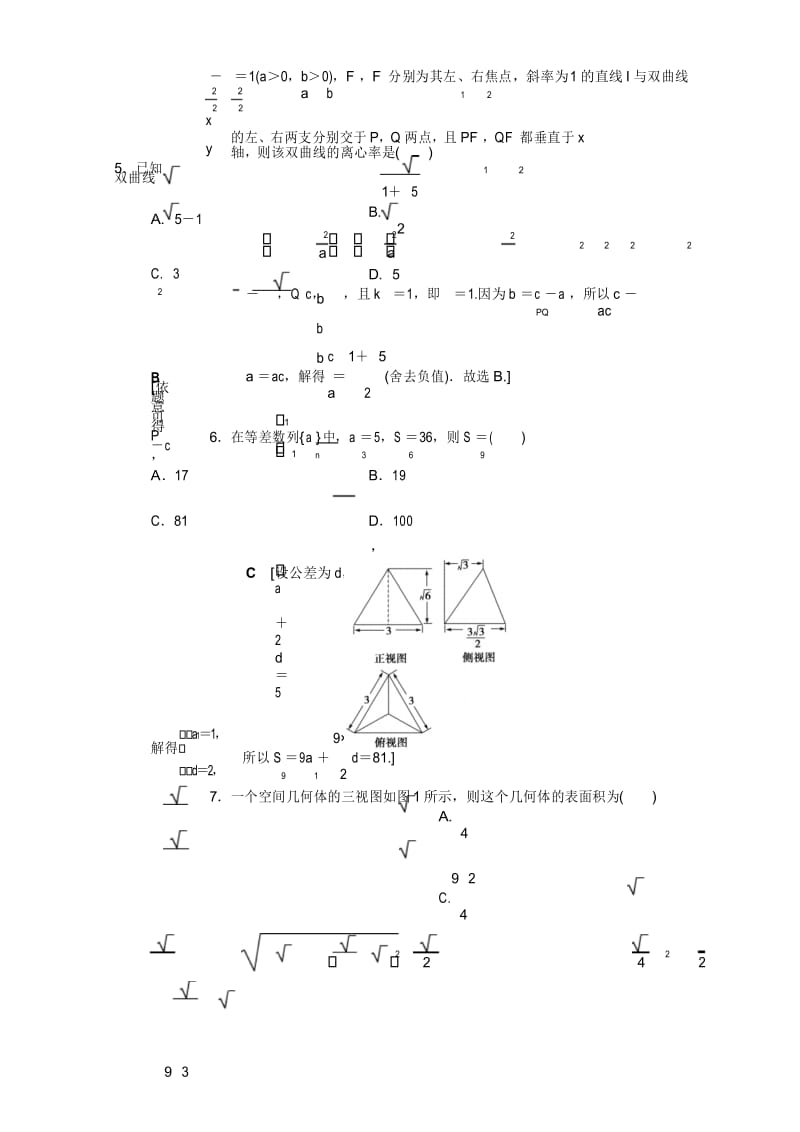 高考文科数学二轮复习练习小题提速练8.docx_第3页