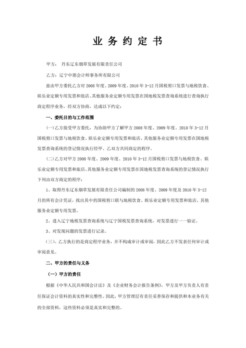 商定程序业务约定书.docx_第1页