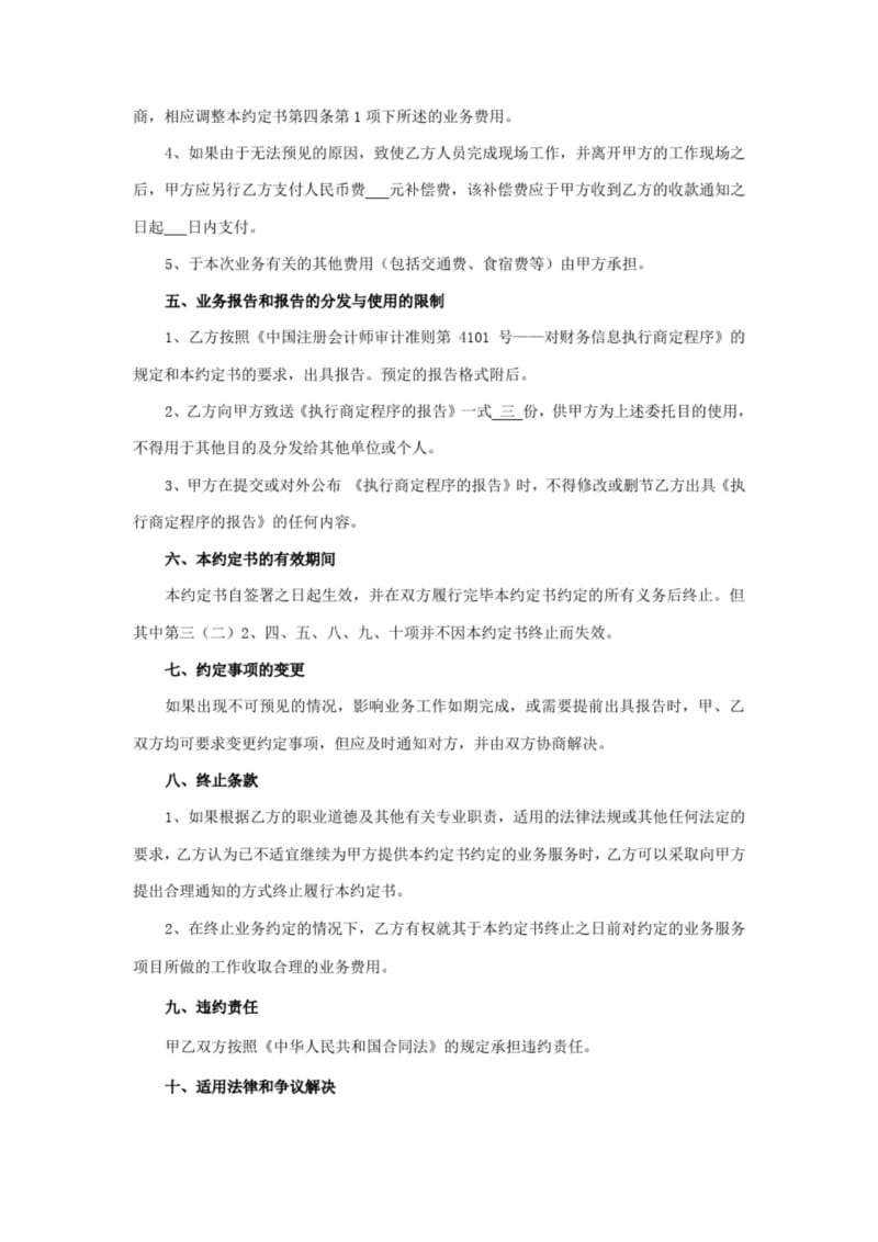 商定程序业务约定书.docx_第3页