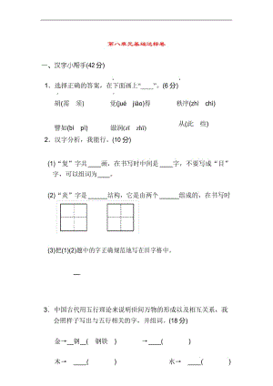 二年级语文下册第八单元 基础达标卷.docx