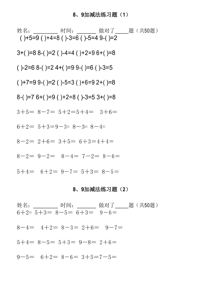 8、9加减法口算练习题400题.docx_第1页