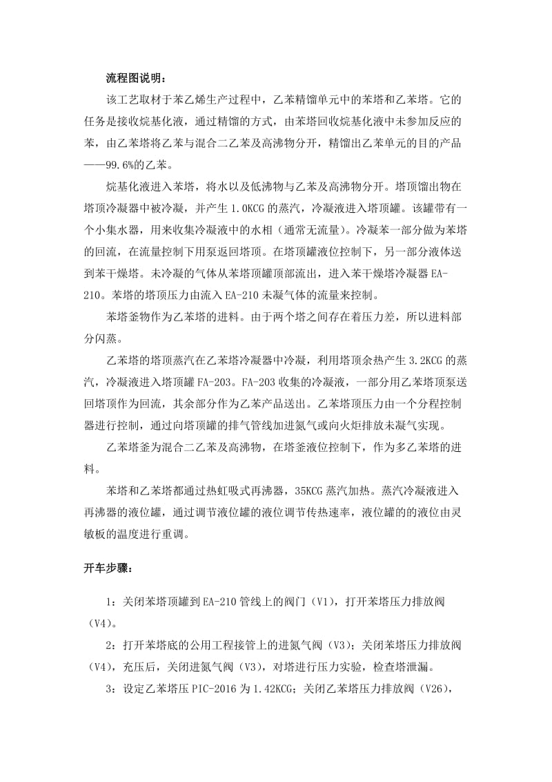 化工仿真实习报告.doc_第3页