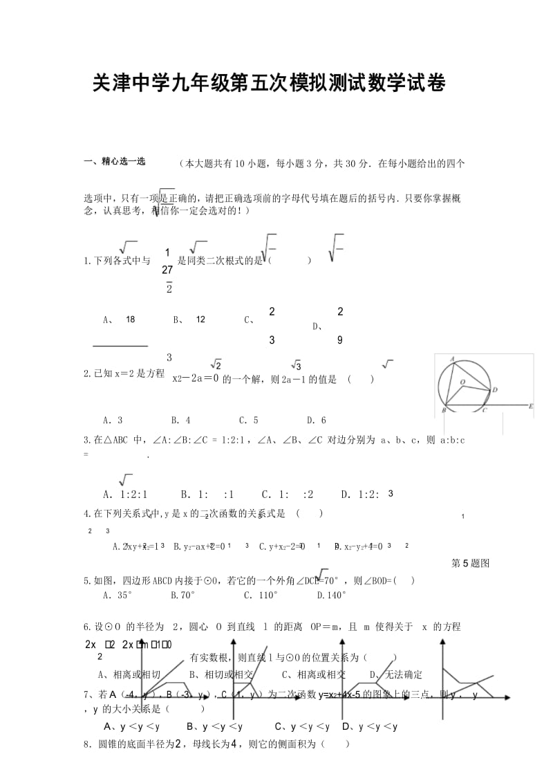 数学中考模拟试题一.docx_第1页