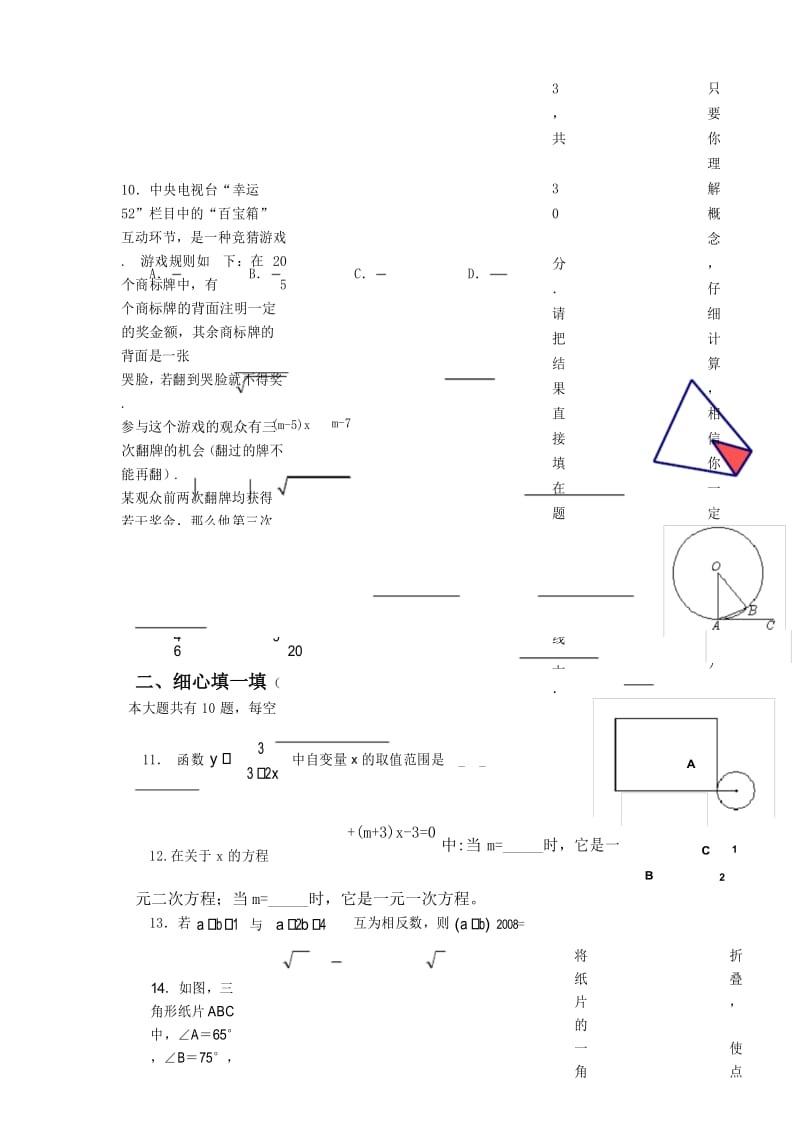 数学中考模拟试题一.docx_第3页