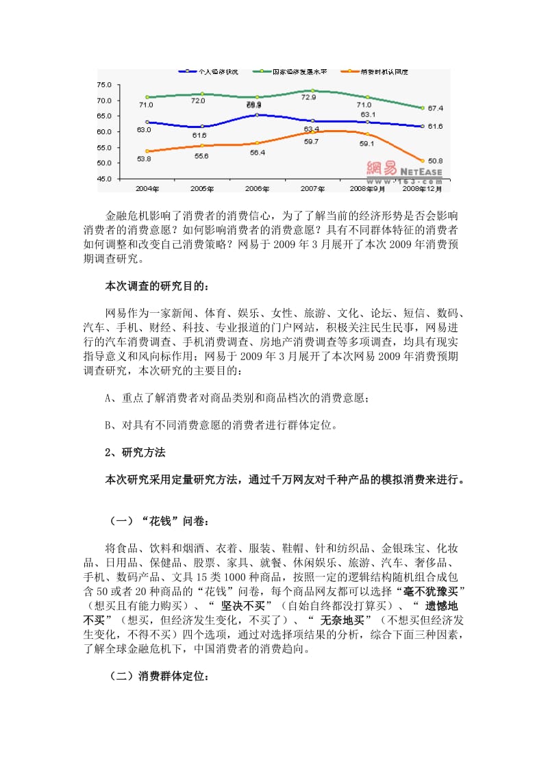 【商业计划书】框架完整的计划书、创业计划书、融资计划书、合作计划书、可行性研究报告 (1255).doc_第2页