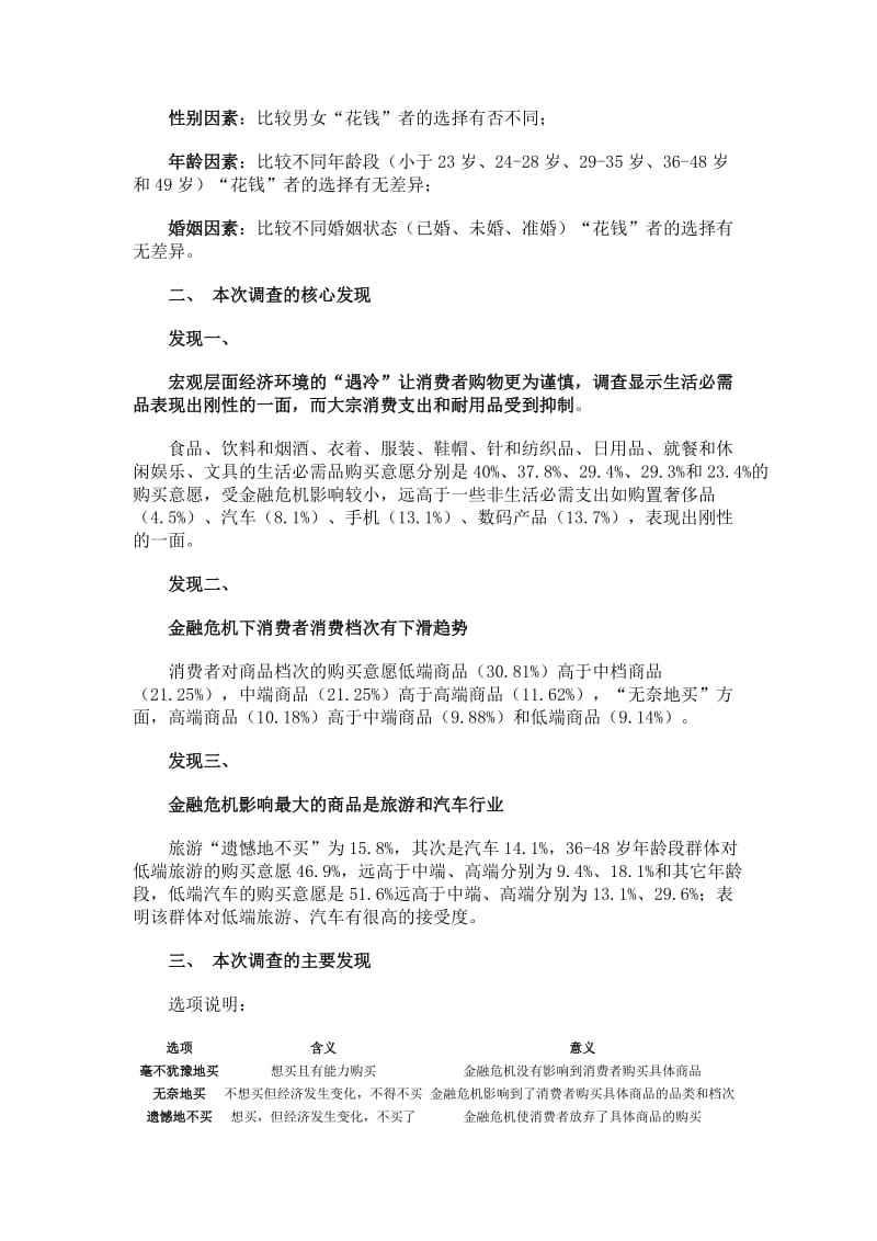 【商业计划书】框架完整的计划书、创业计划书、融资计划书、合作计划书、可行性研究报告 (1255).doc_第3页