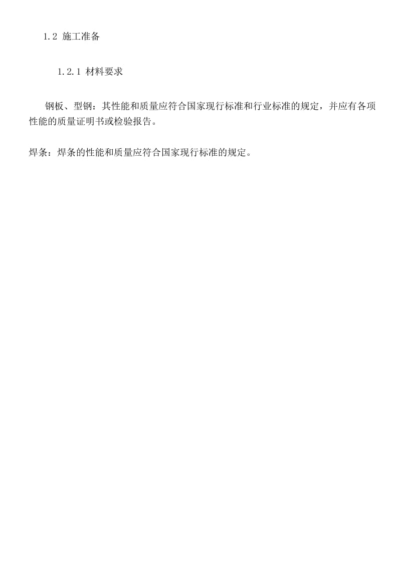 钢支撑安装工艺规程.docx_第2页