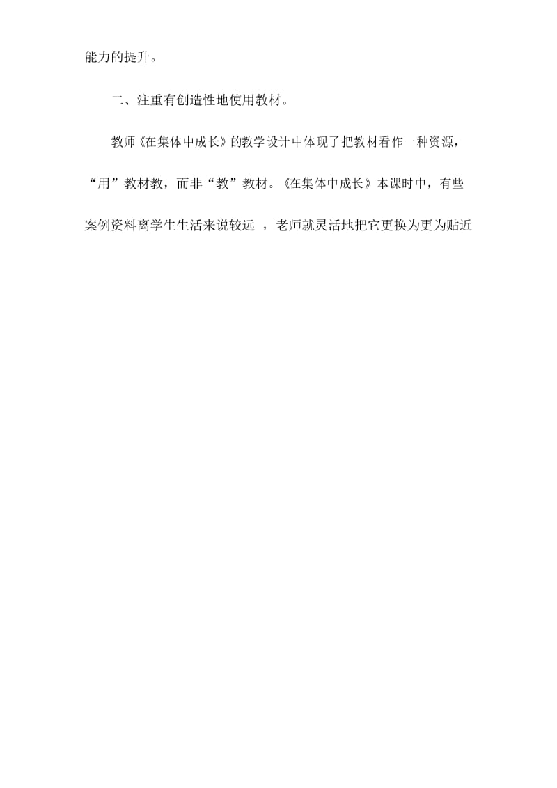 在集体中成长教学反思.docx_第2页