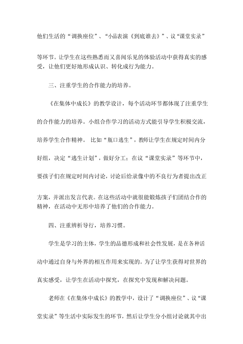 在集体中成长教学反思.docx_第3页