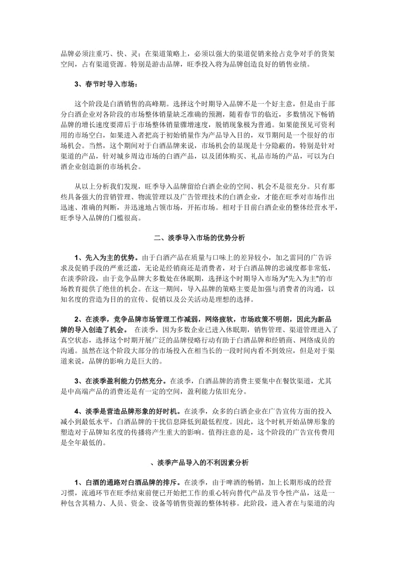 【商业计划书】框架完整的计划书、创业计划书、融资计划书、合作计划书、可行性研究报告 (95).doc_第2页