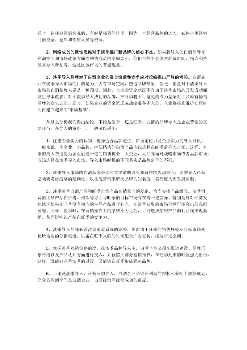 【商业计划书】框架完整的计划书、创业计划书、融资计划书、合作计划书、可行性研究报告 (95).doc_第3页