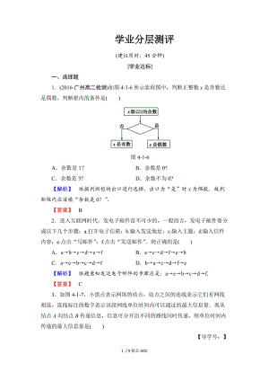 【最新】高中数学-高中数学人教A版选修1-2学业分层测评12 流程图 Word版含解析.doc